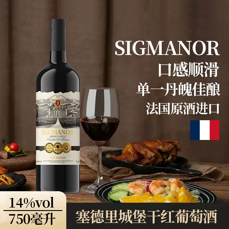 【Sigmanor】法国庄主推荐赛德里城堡干红葡萄酒750ml*1瓶无礼盒