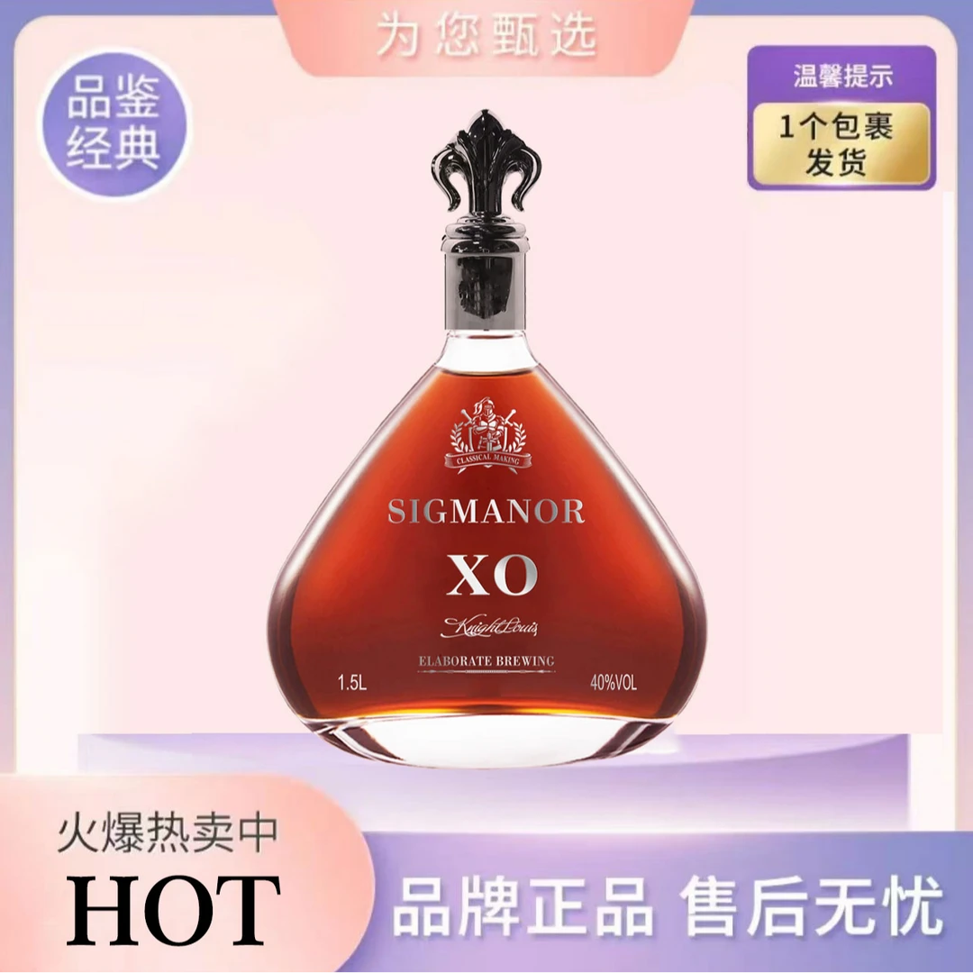 【Sigmanor】法国庄主珍藏路易骑士白兰地1500ml*1瓶礼盒装