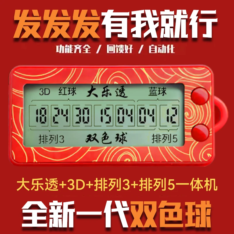 选号机选号器摇号机双色球大乐透3D排列3排列5选号神器