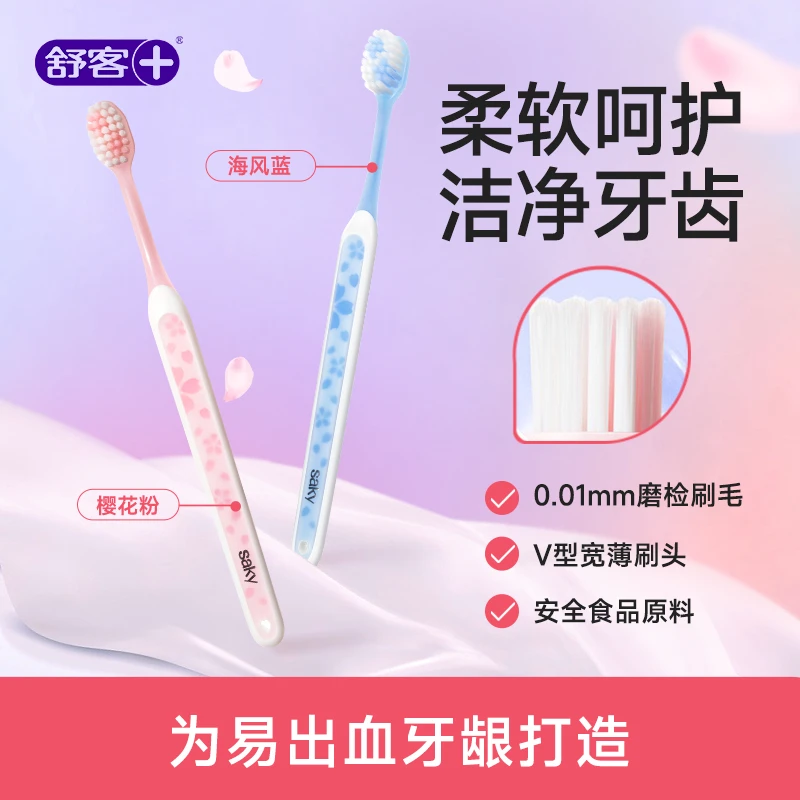 舒客牙刷成人家用高档软毛男士专正品官方品牌旗舰店高档便携家庭