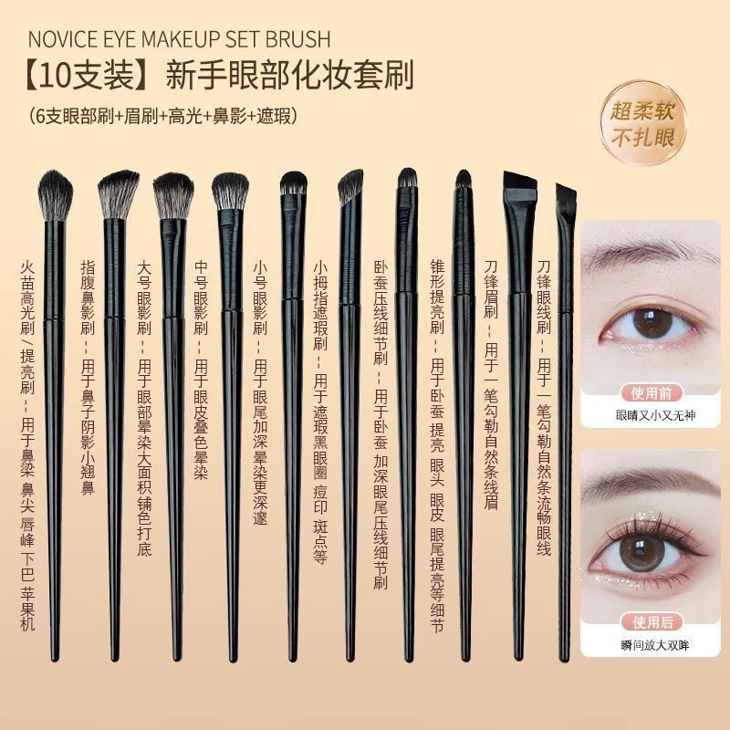 沧州软毛眼影刷10件套装眼妆晕染卧蚕眼线刀锋眼部细节小号化妆刷