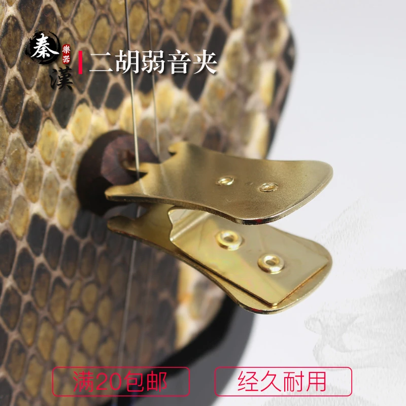 二胡弱音器拉丝款消声消音器二胡弱音夹琴码夹二胡减音配件