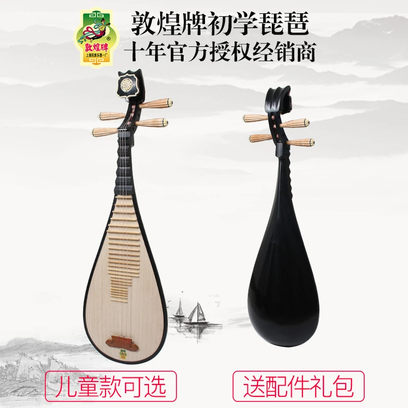 敦煌琵琶594儿童琵琶597标准琵琶初学练习演奏琵琶学生初学