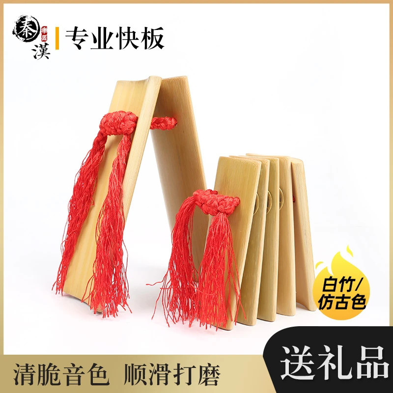秦汉专业快板竹板大人儿童打板初学入门口才响板德云社幼儿园相声