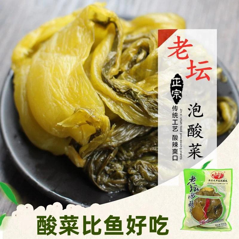 四川老坛酸菜渔都400g泡菜发酵腌菜泡青菜咸酸菜做酸菜鱼的酸菜