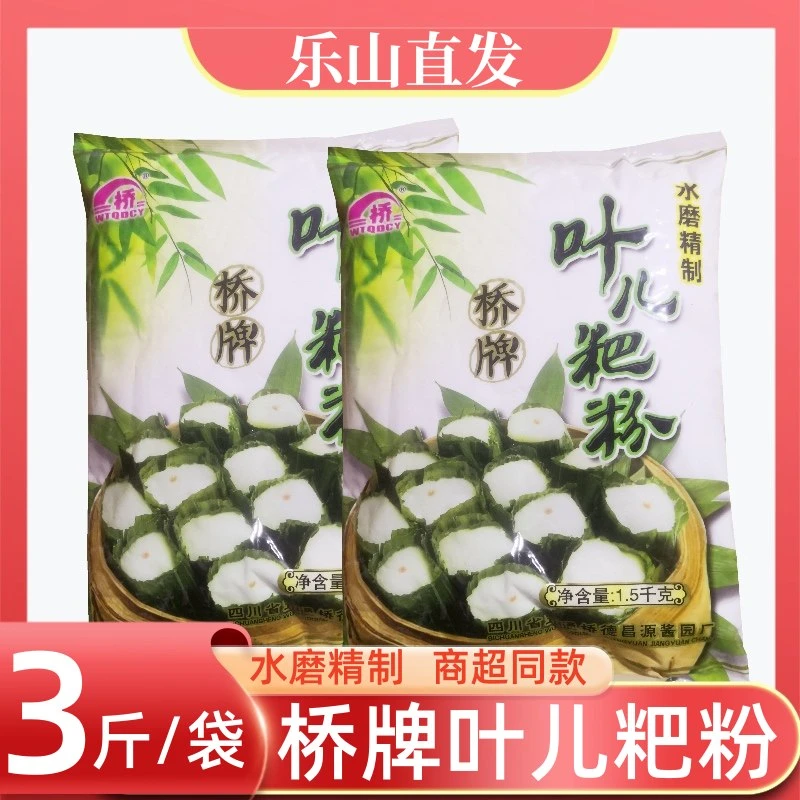 桥牌叶儿粑粉1500g四川特色猪儿粑粉糯米粉乐山五通桥宜宾特产