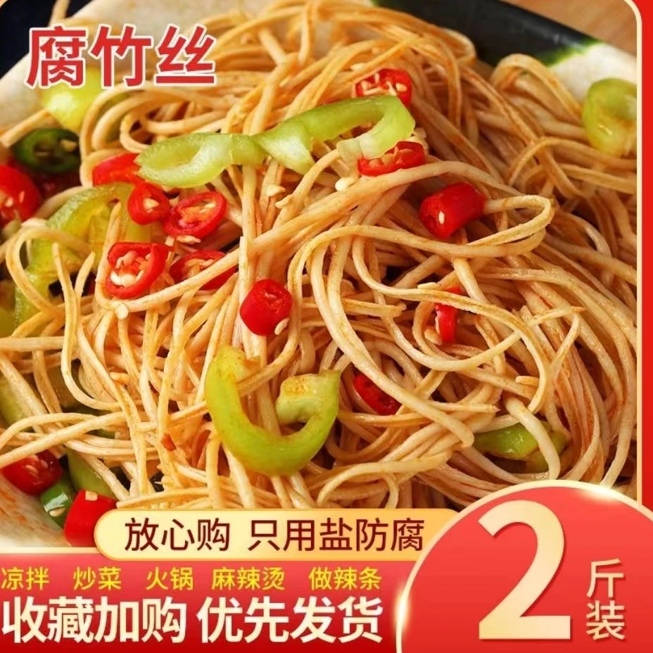 腐竹丝豆皮丝豆制品【拍二斤送二斤 实发四斤】农家可油炸表面盐粒