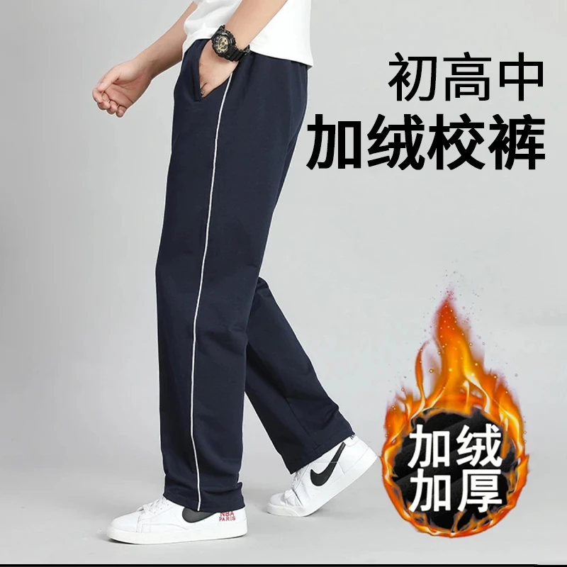 加绒校服裤藏青色运动中学生高中生冬季加厚校裤秋冬季保暖宽松