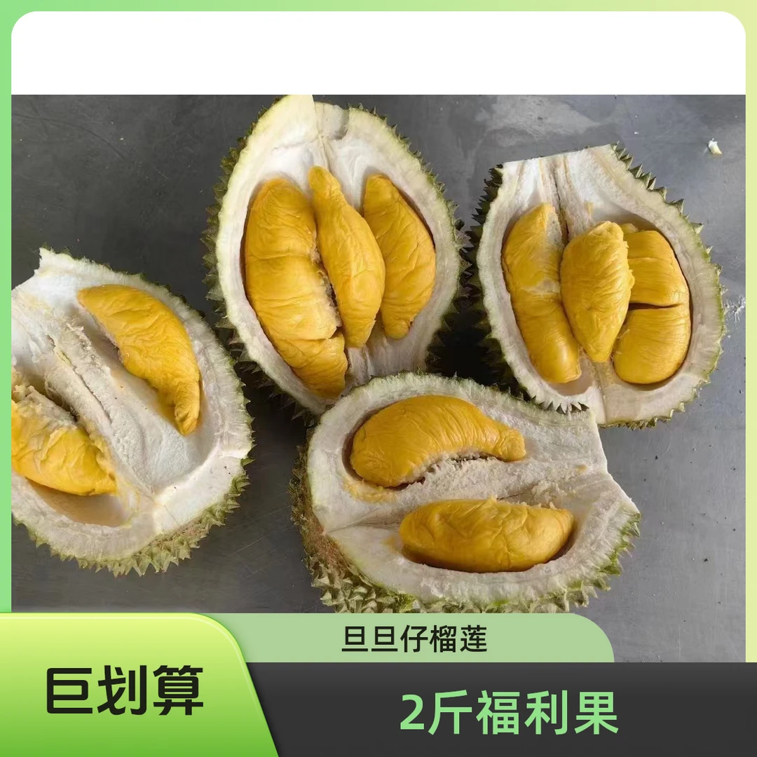 旦旦仔D197液氮冷冻猫山王榴莲2斤
