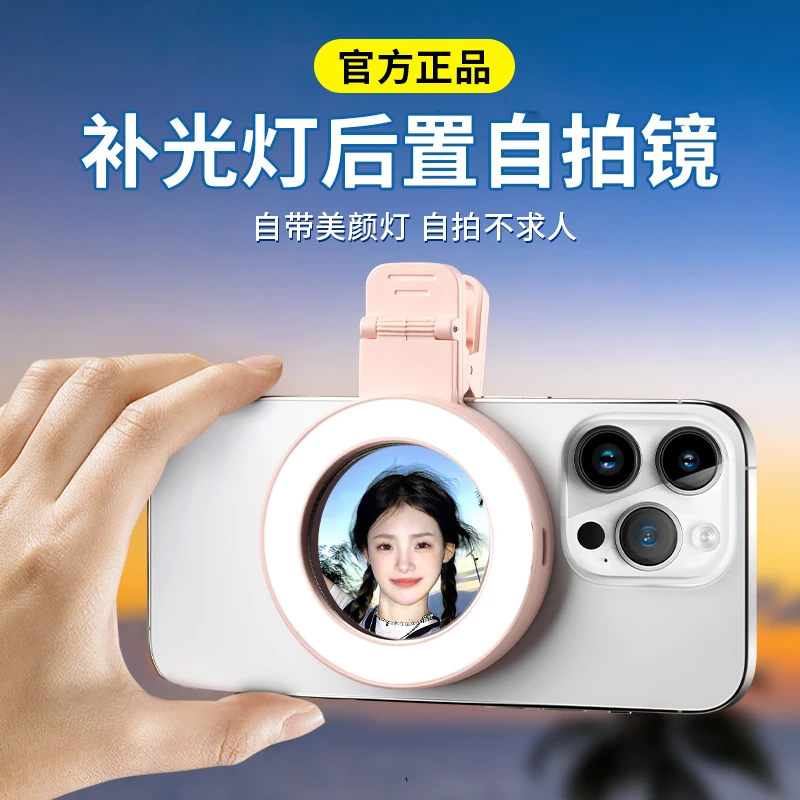手机补光灯后置自拍镜拍照神器网红直播辅助反光镜子高清反射美颜