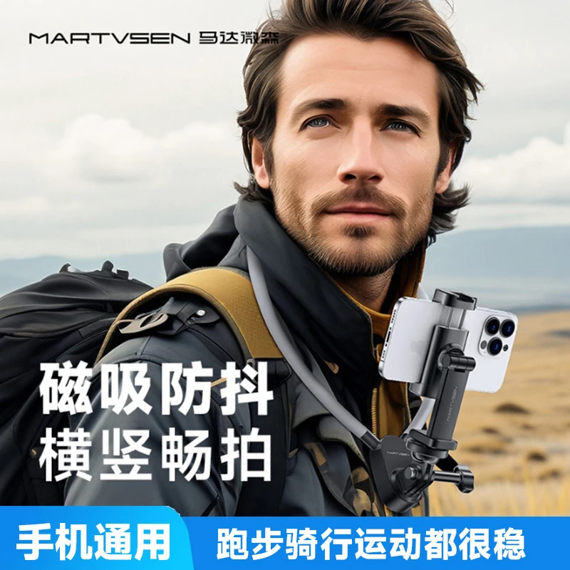 马达微森磁吸手机挂脖支架vlog拍摄防抖运动相机直播户外钓鱼骑行