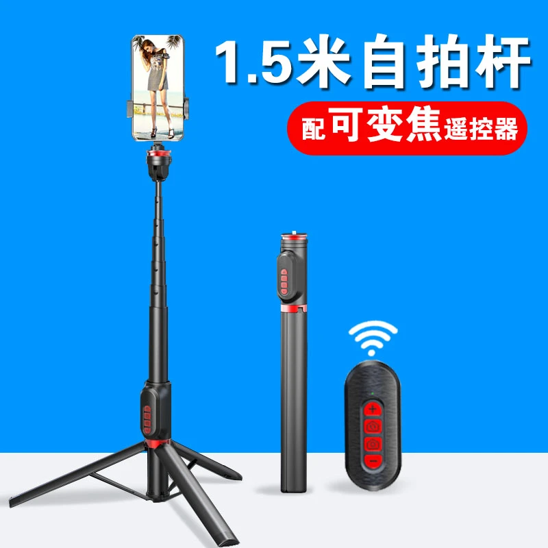 加长合金自拍杆三脚架蓝牙遥控直播支架一体式手机拍照视频多功能