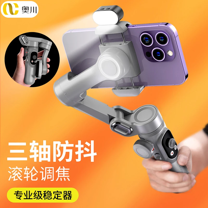 奥川X Pro手持云台手机稳定器三轴智能防抖跟拍神器直播拍摄vlog