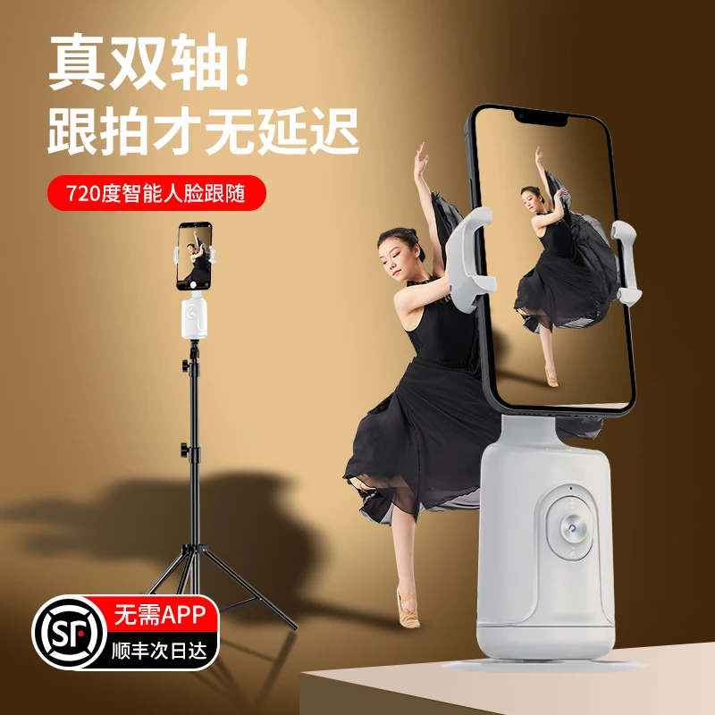 智能云台跟拍神器全自动360度人脸跟踪旋转手机直播自拍杆稳定器