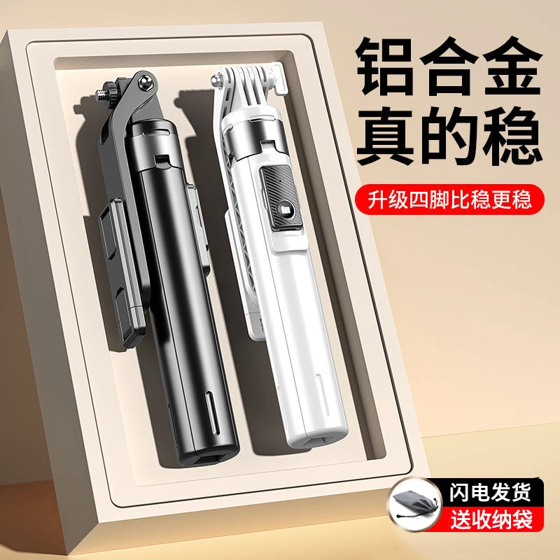 手机自拍杆三脚架防抖拍摄一体蓝牙直播拍照神器旅游便携直播迷你