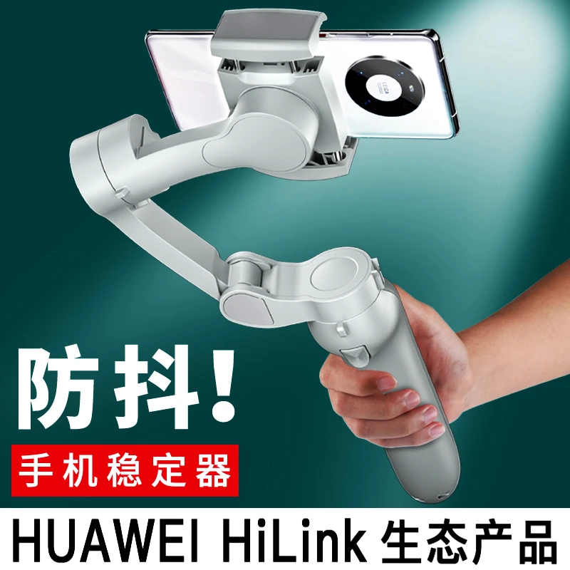 华为生态HiLink手机稳定器云台手持拍摄vlog神器智能防抖三轴平衡