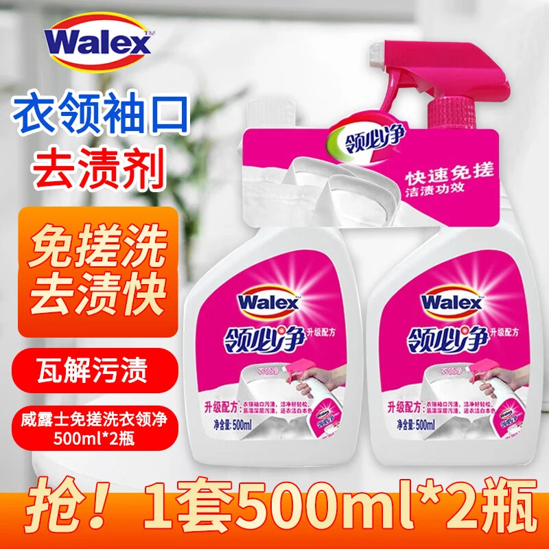 威洁士领必净衣领净免搓洗去污除渍汗渍油渍酒渍衬衫袖口补充2瓶