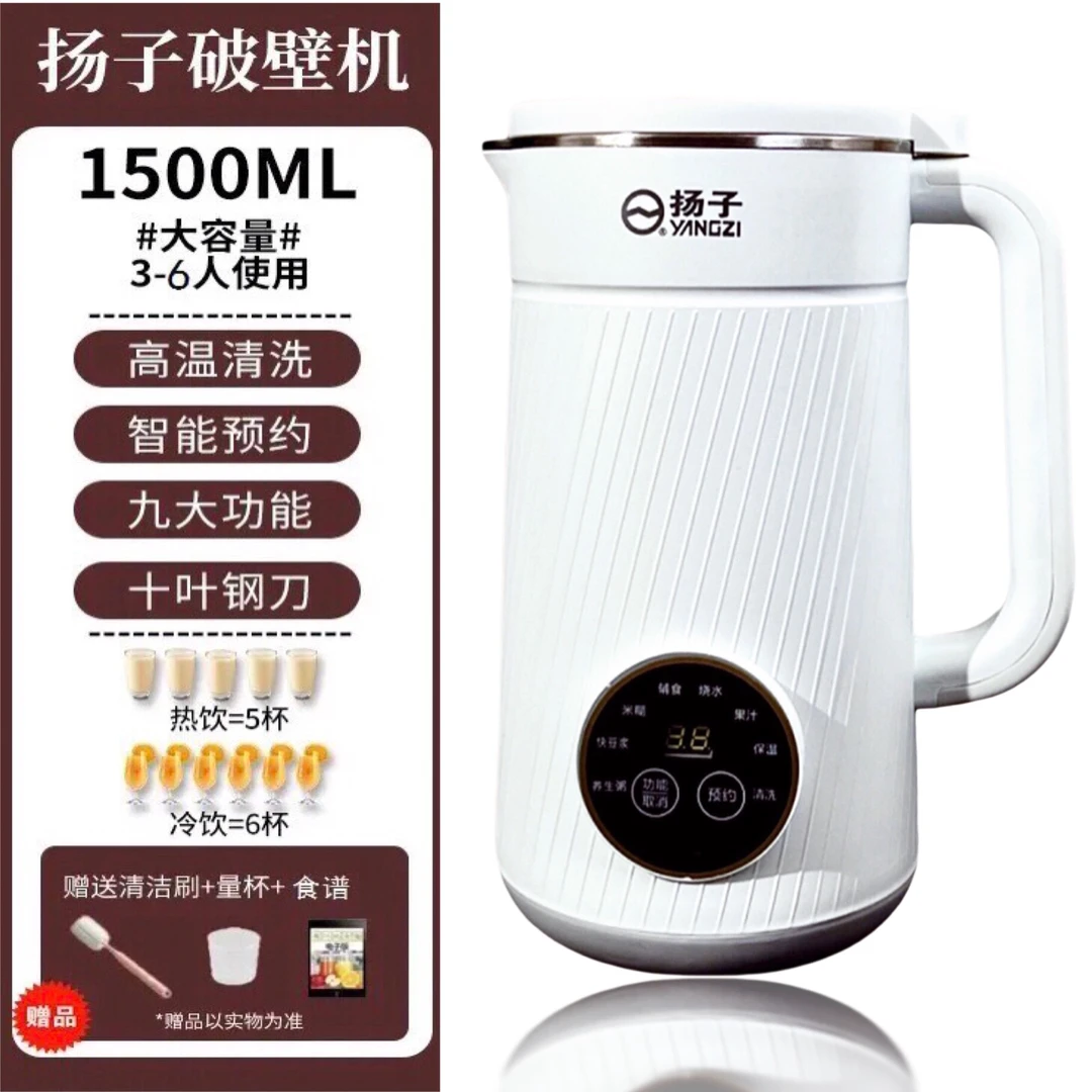 扬子新款升级版1500ml破壁机家用全自动降噪大容量豆浆免滤无渣机