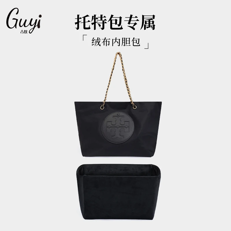 古蚁guyi适用tb汤丽柏琦Ella链条托特包内胆包购物袋收纳内衬包撑
