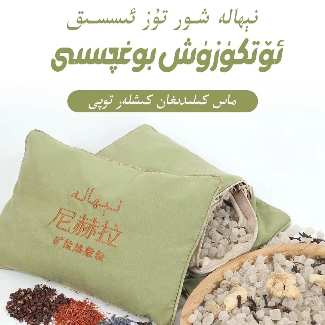 尼赫拉粗盐药包 盐包 NIHALA热敷包专