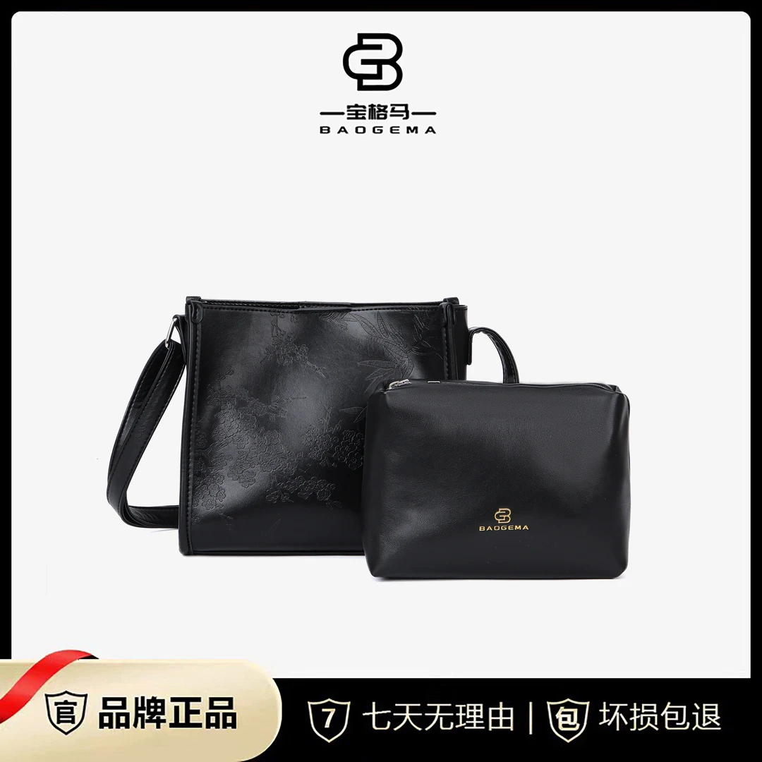 【清仓活动】BAOGEMA/宝格马压花小托特子母斜跨包包5081黑