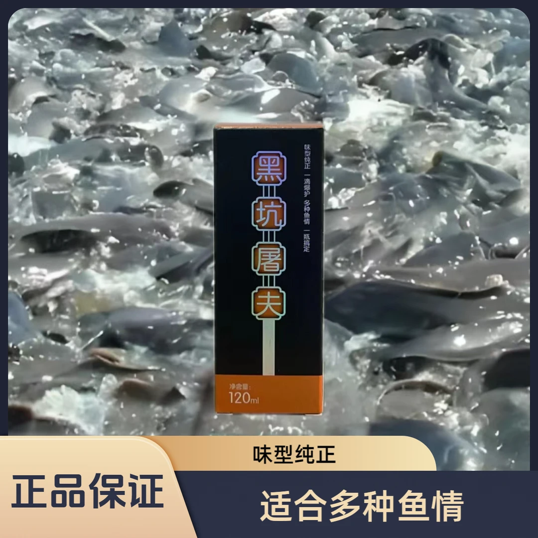 九指哥正品Z黑坑屠夫钓场100ml味型纯正适用多种鱼情鲫鱼散炮饵料