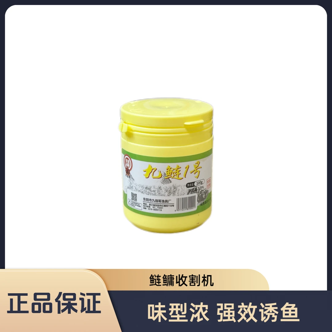 九指哥正品九鲢1号100g粉剂鲢鳙鲫鲤草鳊青鲮鲻鱼全能添加剂诱鱼
