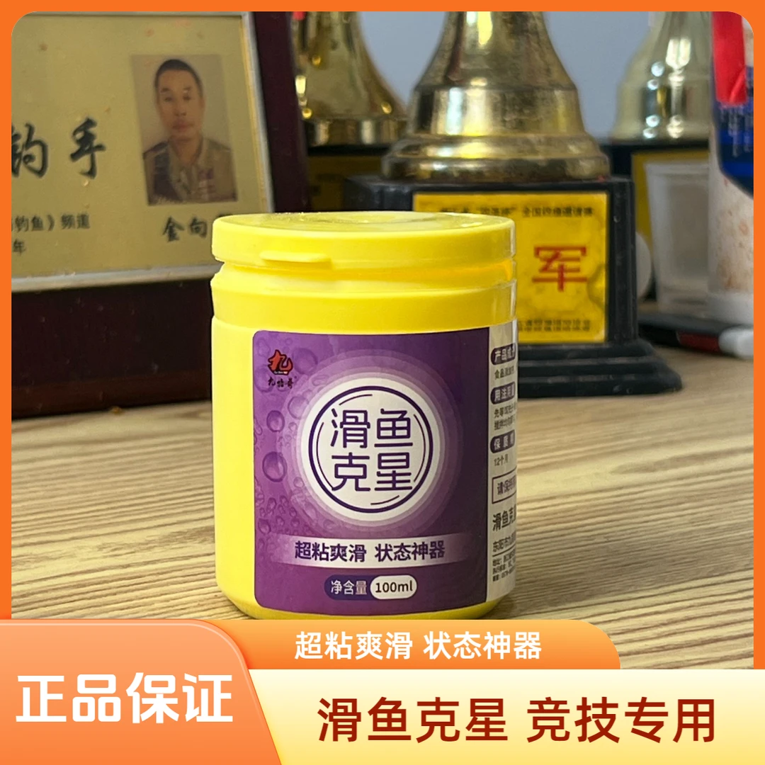 九指哥正品Z 滑鱼克星100ml超粘爽滑钓鱼添加剂