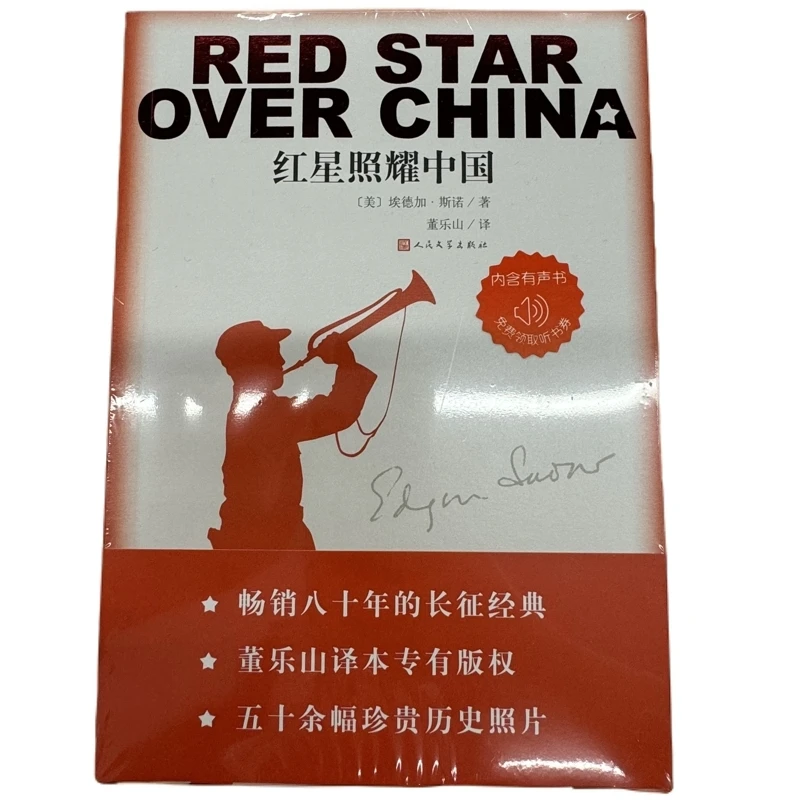 【新华正版】红星照耀中国 人民文学出版社