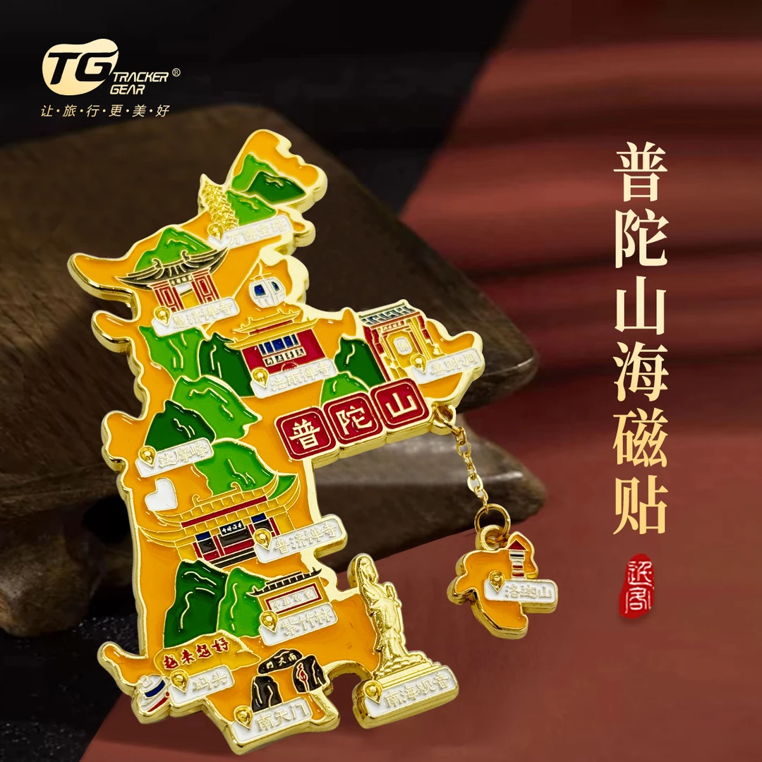 普陀山山海冰箱贴创意冰箱贴磁吸冰箱贴冰箱贴控文创城市冰箱贴
