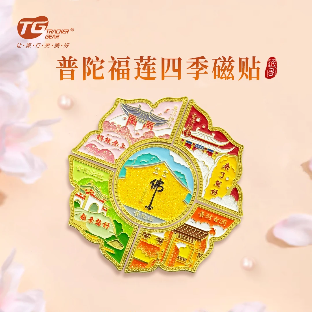 普陀山福莲四季磁吸冰箱贴高颜值磁吸冰箱贴实用冰箱贴创意冰箱贴