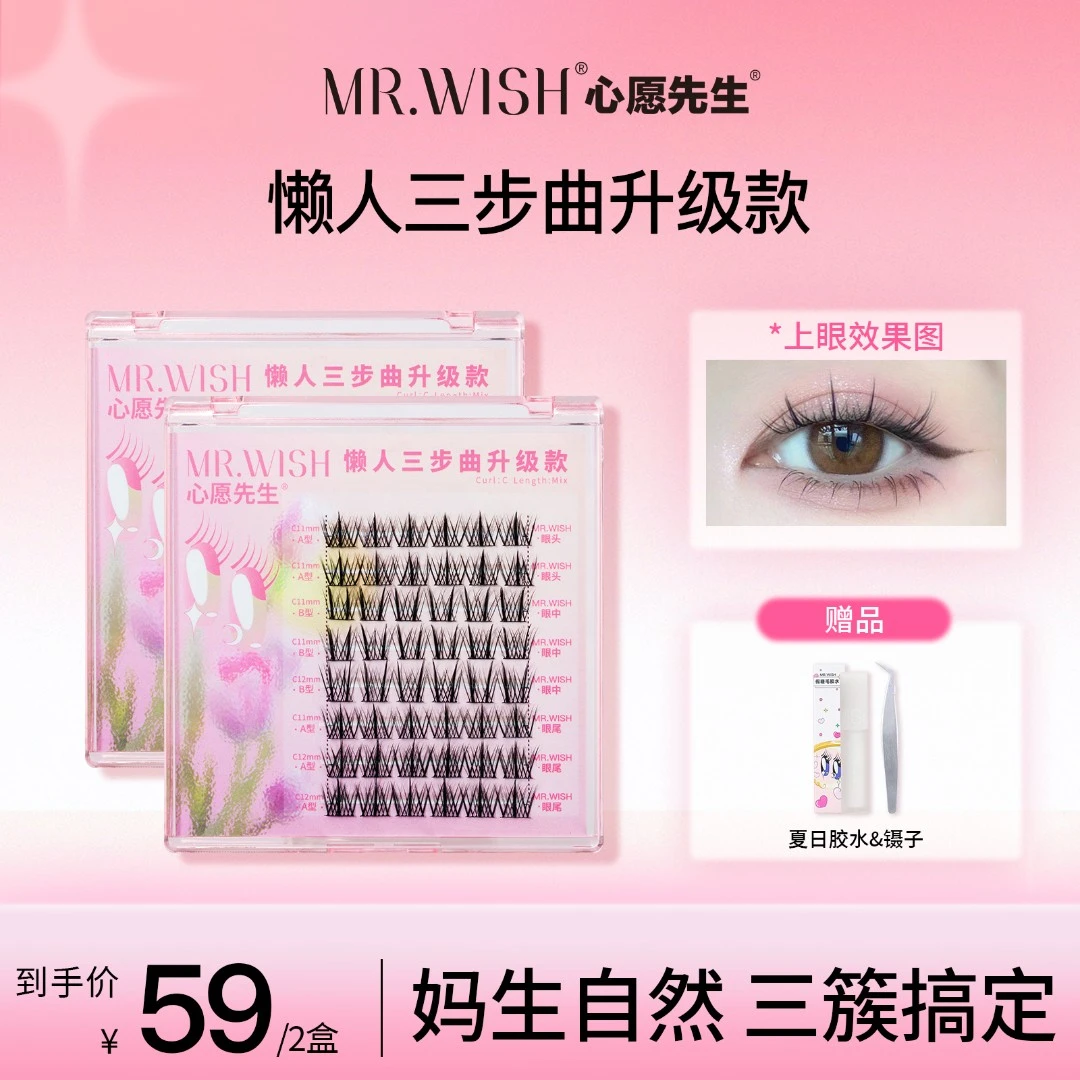 【郭小胖推荐】心愿先生懒人三步曲升级版ABA型假睫毛女自然仿真9