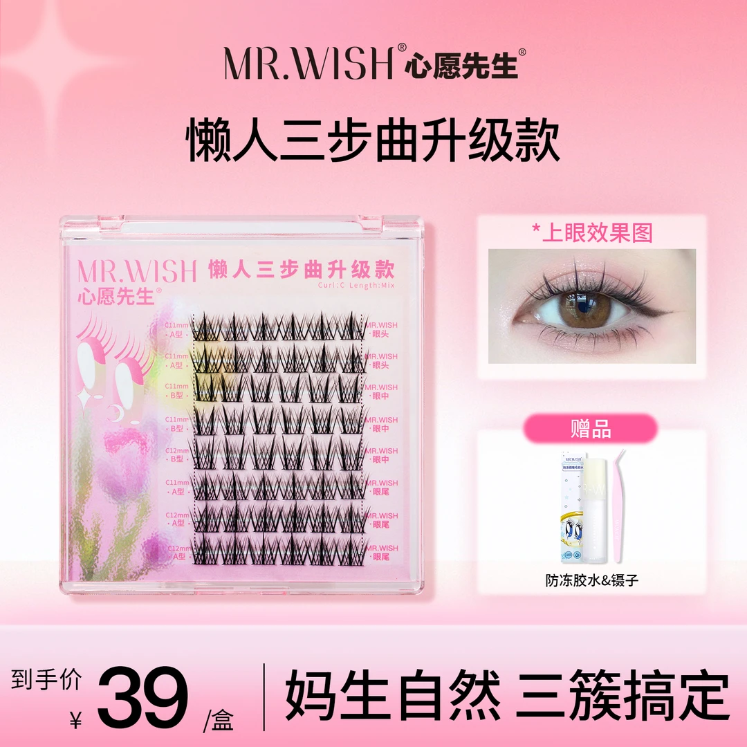 心愿先生懒人三步曲升级版ABA型假睫毛女自然仿真新手嫁接卷翘9