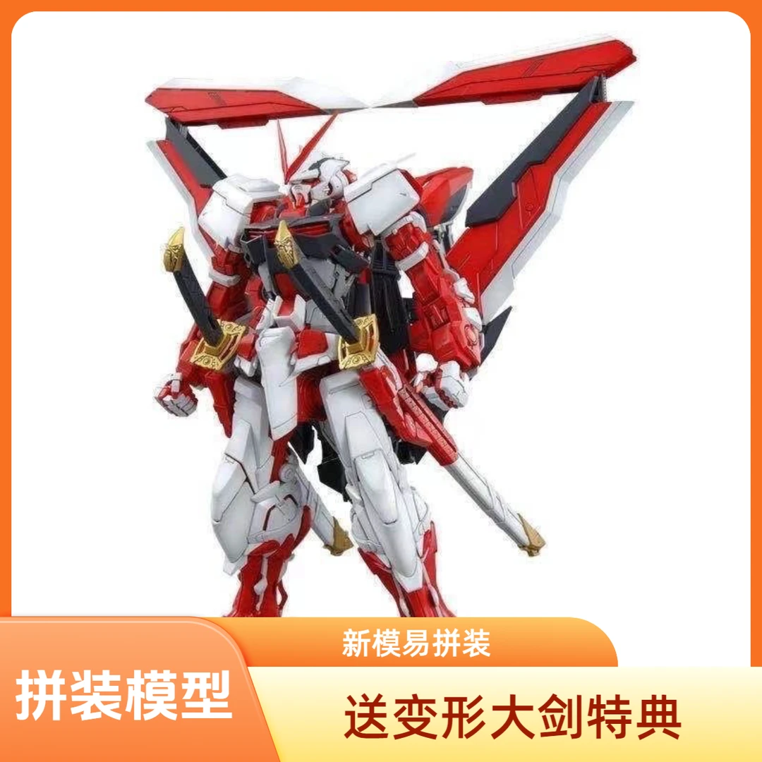 大班新模 6601 红色异端改 MG1/100迷惘 送特典大剑支架 拼装模型