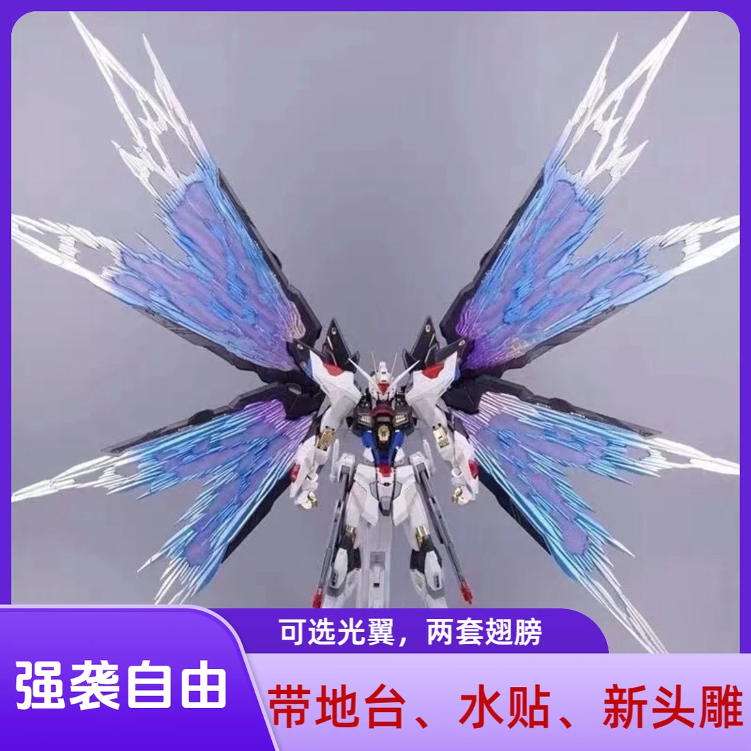 新批次修复大班8802s 强袭自由带光翼 地台 水帖1:100 MB样式模型