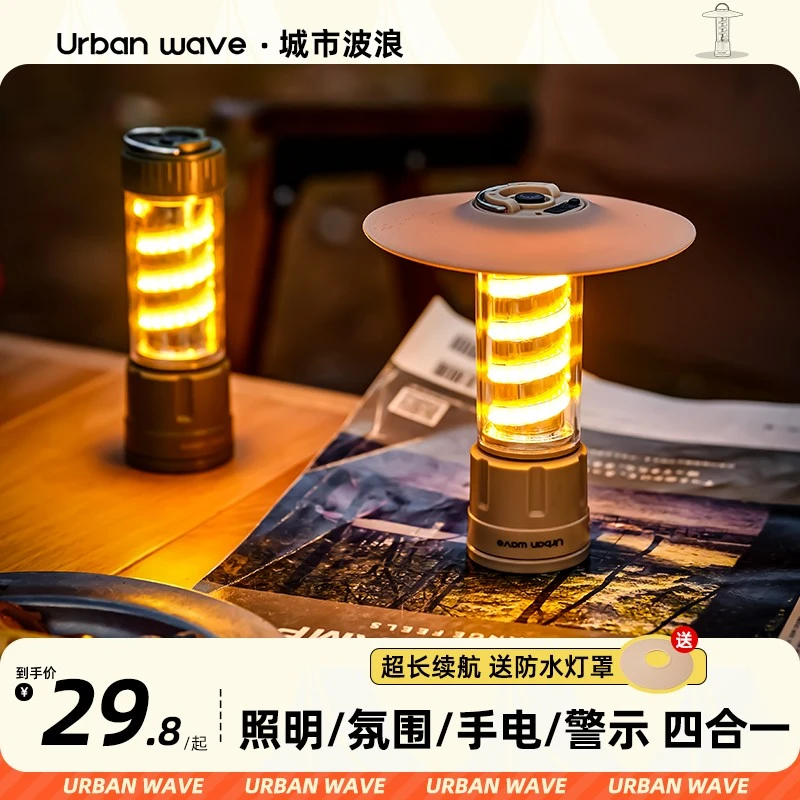 城市波浪露营灯户外照明手电超长续航充电野营灯氛围灯户外帐篷灯