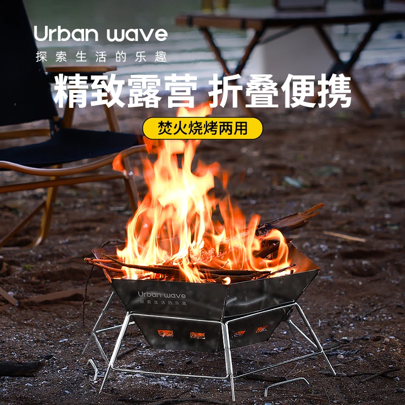 城市波浪户外折叠柴火炉露营木炭烤架折叠便携焚火台网烤架烤肉架