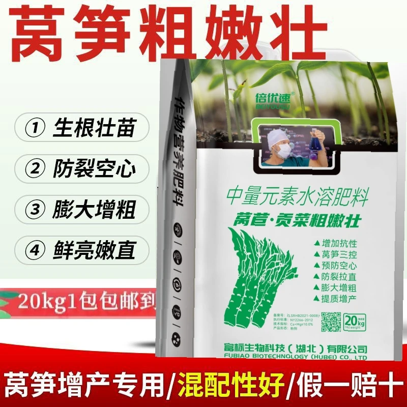 莴笋专用肥料贡菜莴笋粗嫩壮冲施肥厂家直销抗病增产防畸防裂