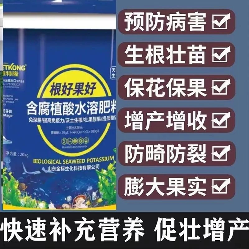 根好果好桶肥冲施肥水溶肥桶装生根肥高钾含氨基酸水溶肥正品