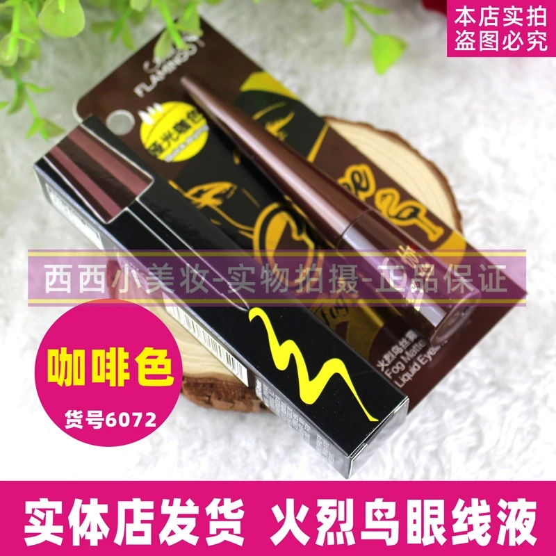 火烈鸟丝雾咖啡眼线液咖啡色眼线液笔火烈鸟丝雾咖啡眼线液（棕色）