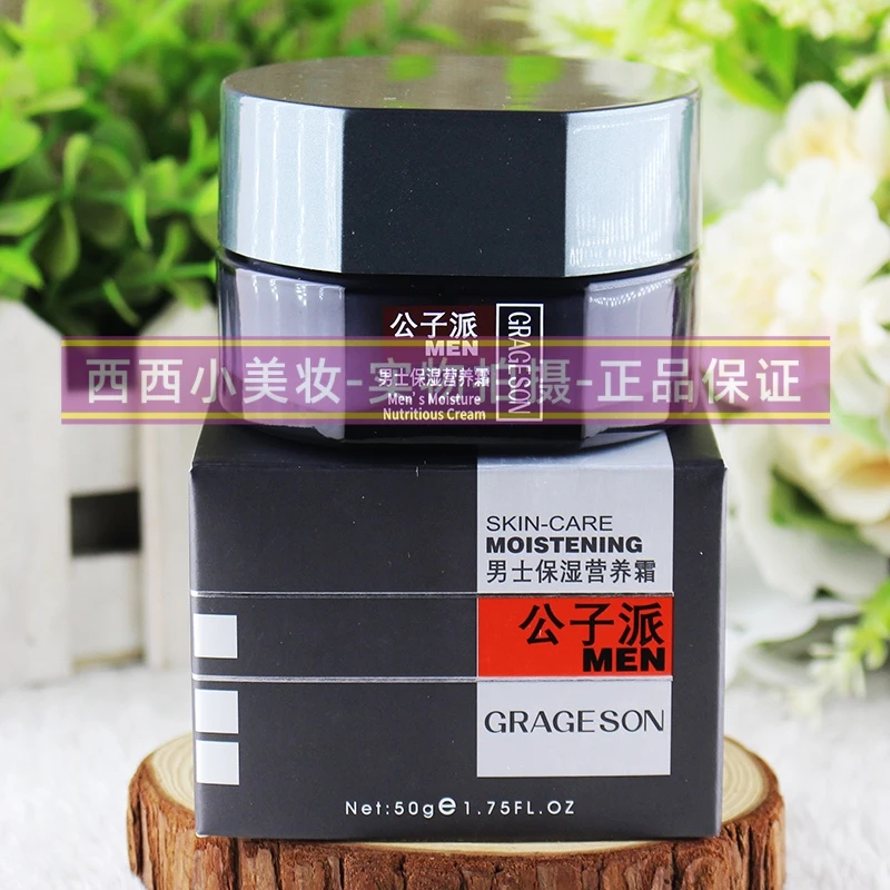 公子派男士保湿营养霜50g公子派男士霜乳液保湿露水润肤霜学生肤