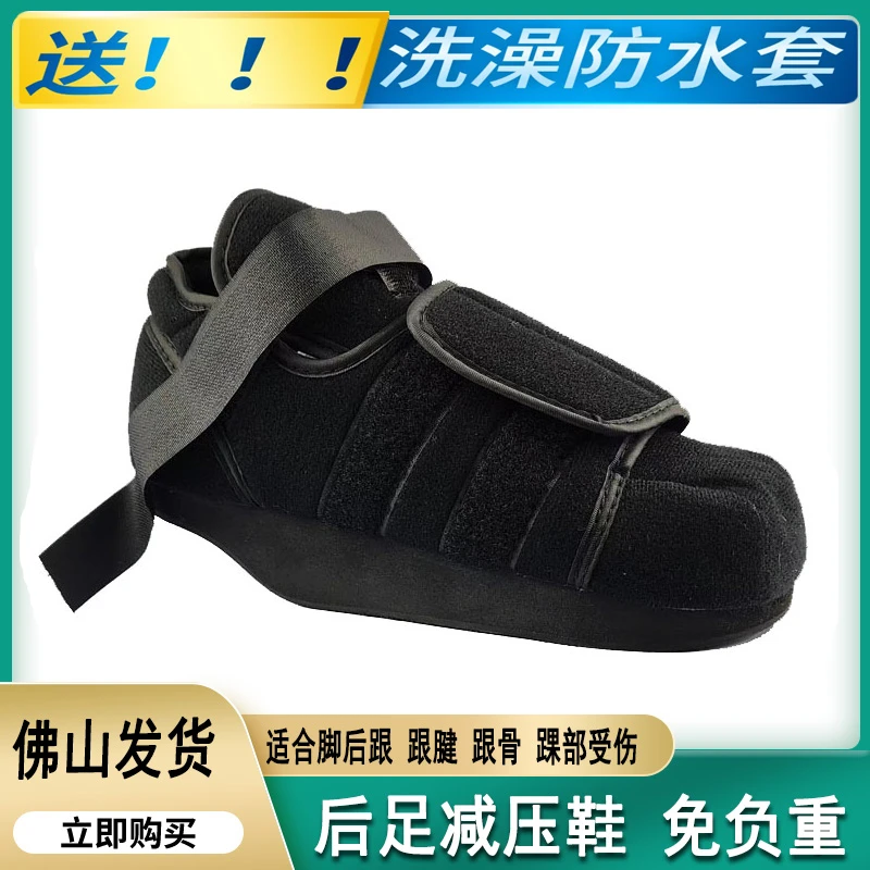秋冬后足减压鞋脚后跟不负重免负重鞋骨折走路鞋前脚骨折穿的鞋