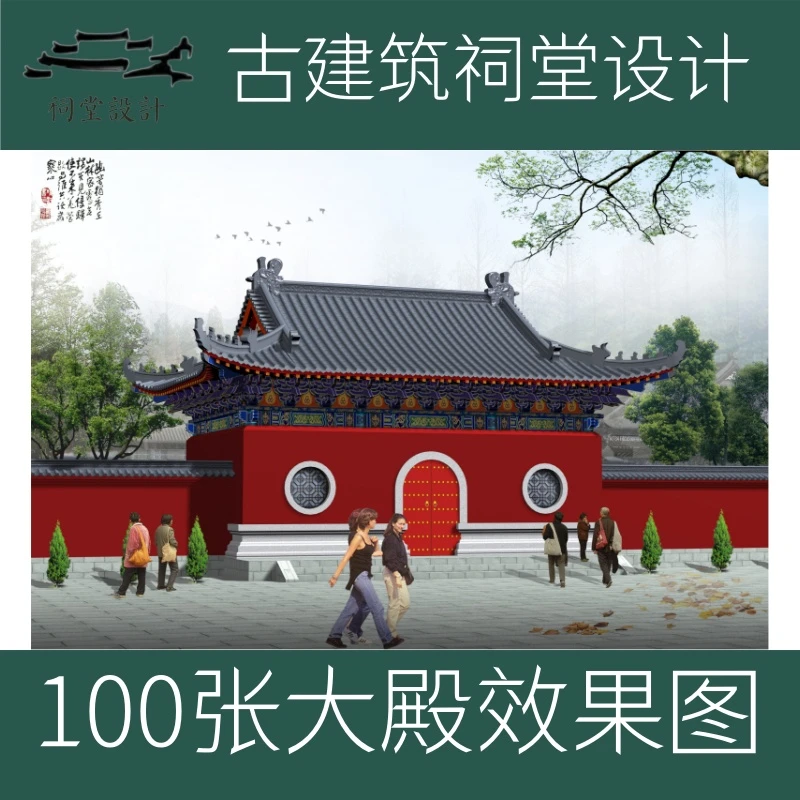 寺庙大殿效果图100张古建筑设计素材