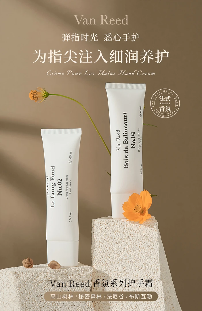 VanReed高级香氛系列护手霜持久留香保湿修护不油腻60ml