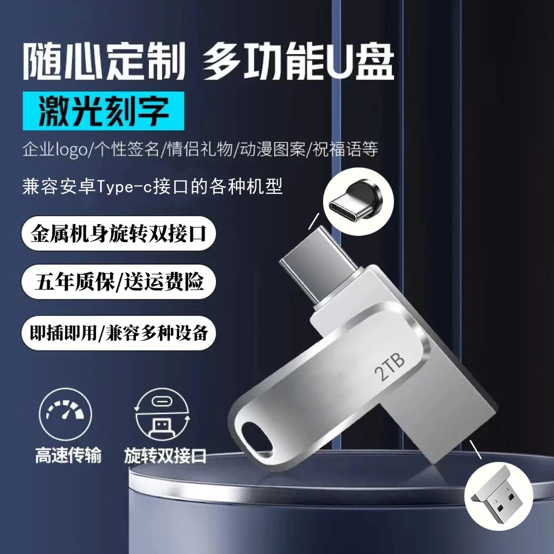 安卓typec手机u盘512G双接口256gtype-c电脑usb两用u盘128g外接用