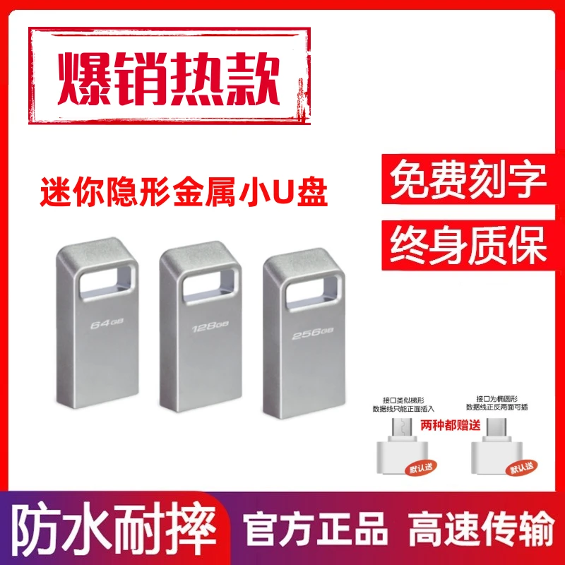 迷你u盘2t商务安卓高速车载64G电脑通用128G短款usb大容量256刻字