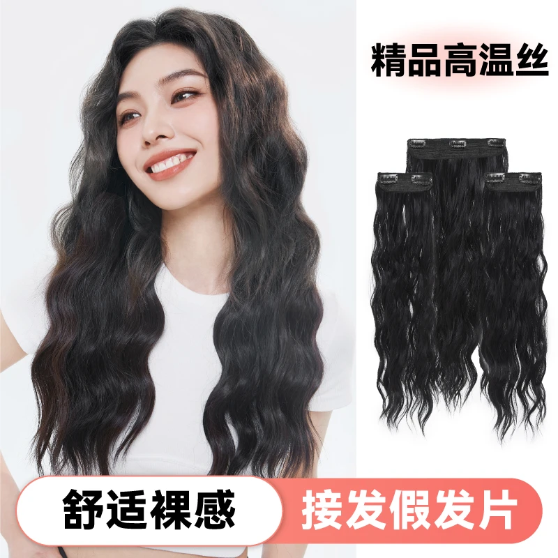 LUCY LEE【三片式舒适接发假发】隐形无痕直发大波浪长款一片式假发