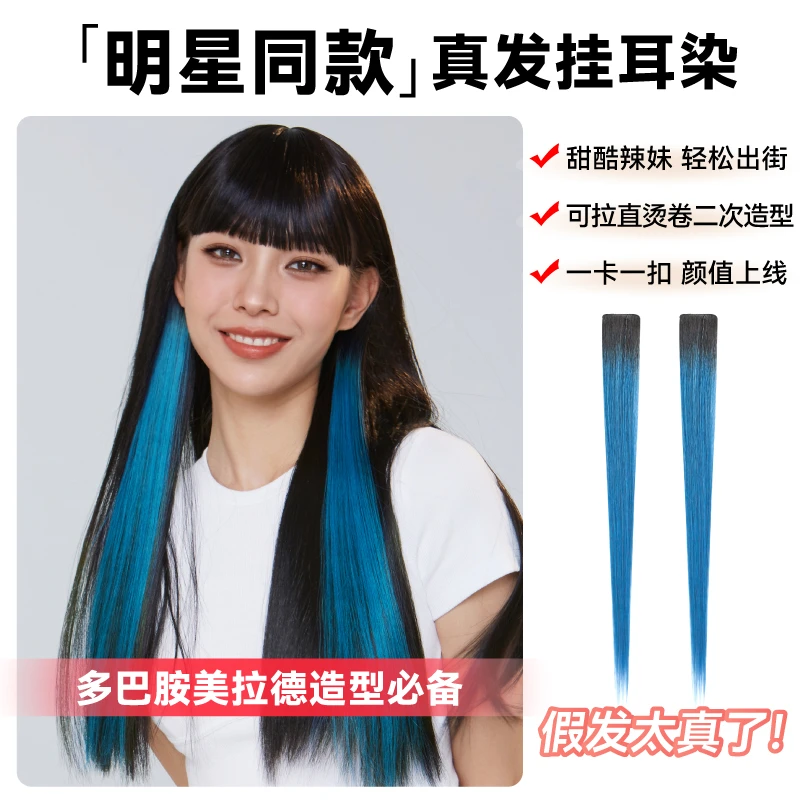 LUCY LEE魔法球挂耳染假发片挑染真发全真人发隐形无痕彩色