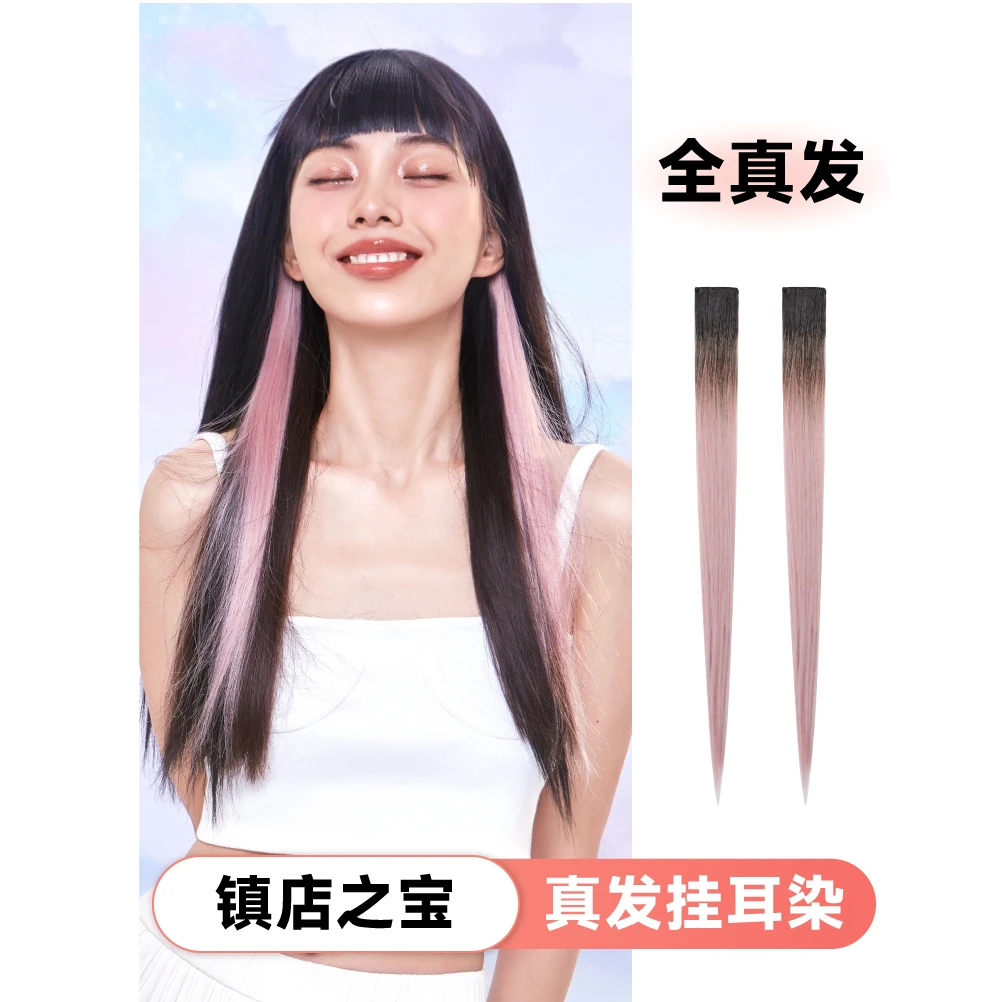 LUCYLEE【魔法球挂耳染】真发挑染假发片隐形自然无痕挑染接发片