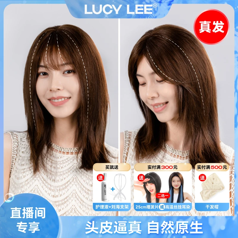 LUCY LEE新品【仿生皮肤真发刘海】真实感假发隐形头顶遮白发